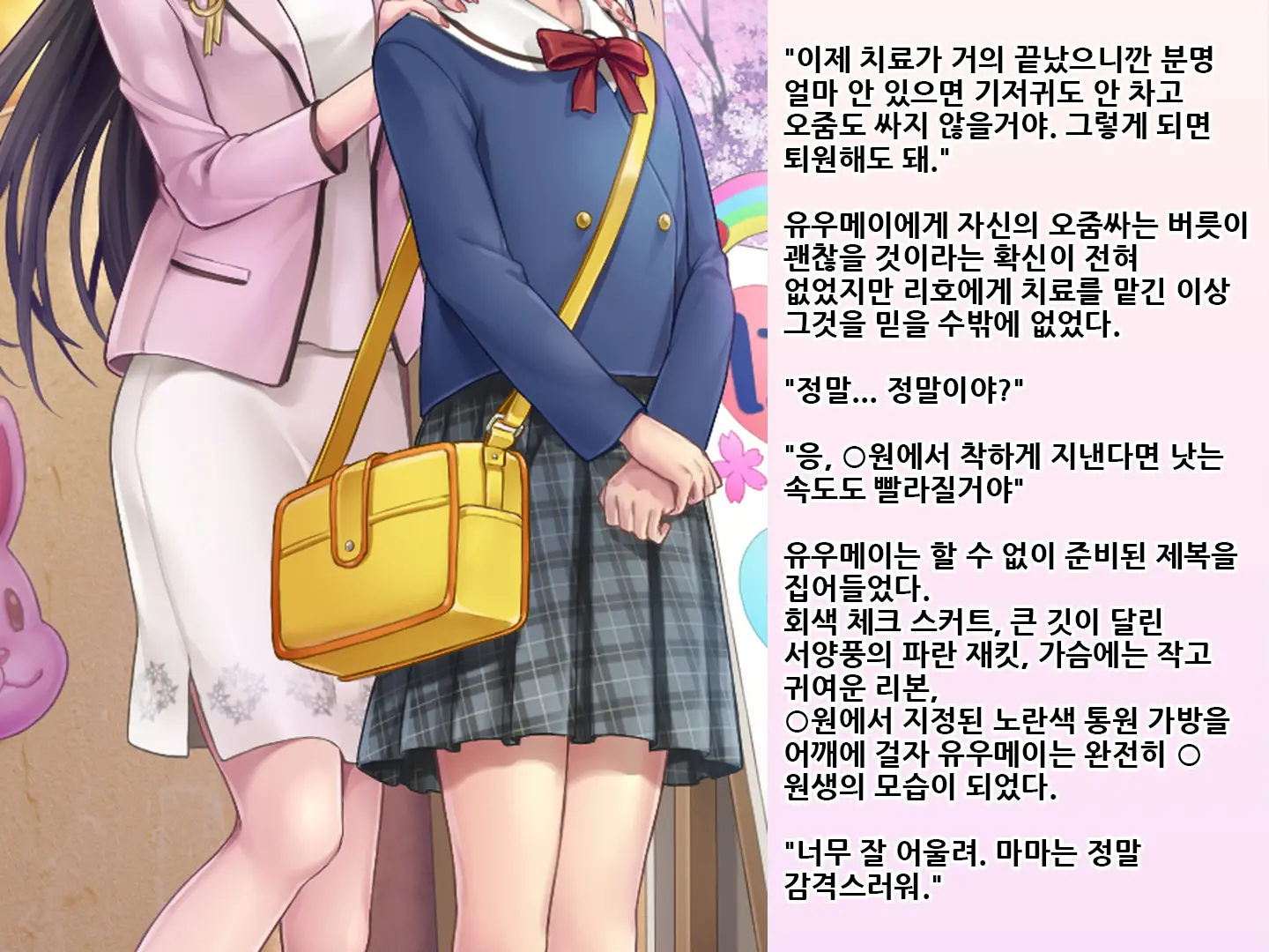 Yua-Chan Wa Eien Ni Omutsu Ga Torenai | 유아짱은 영원히 기저귀를 뗄 수 없어